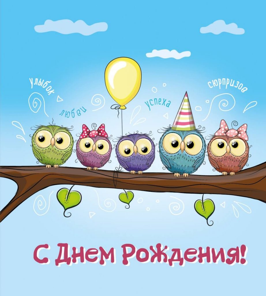 Красивая картинка с днем рождения