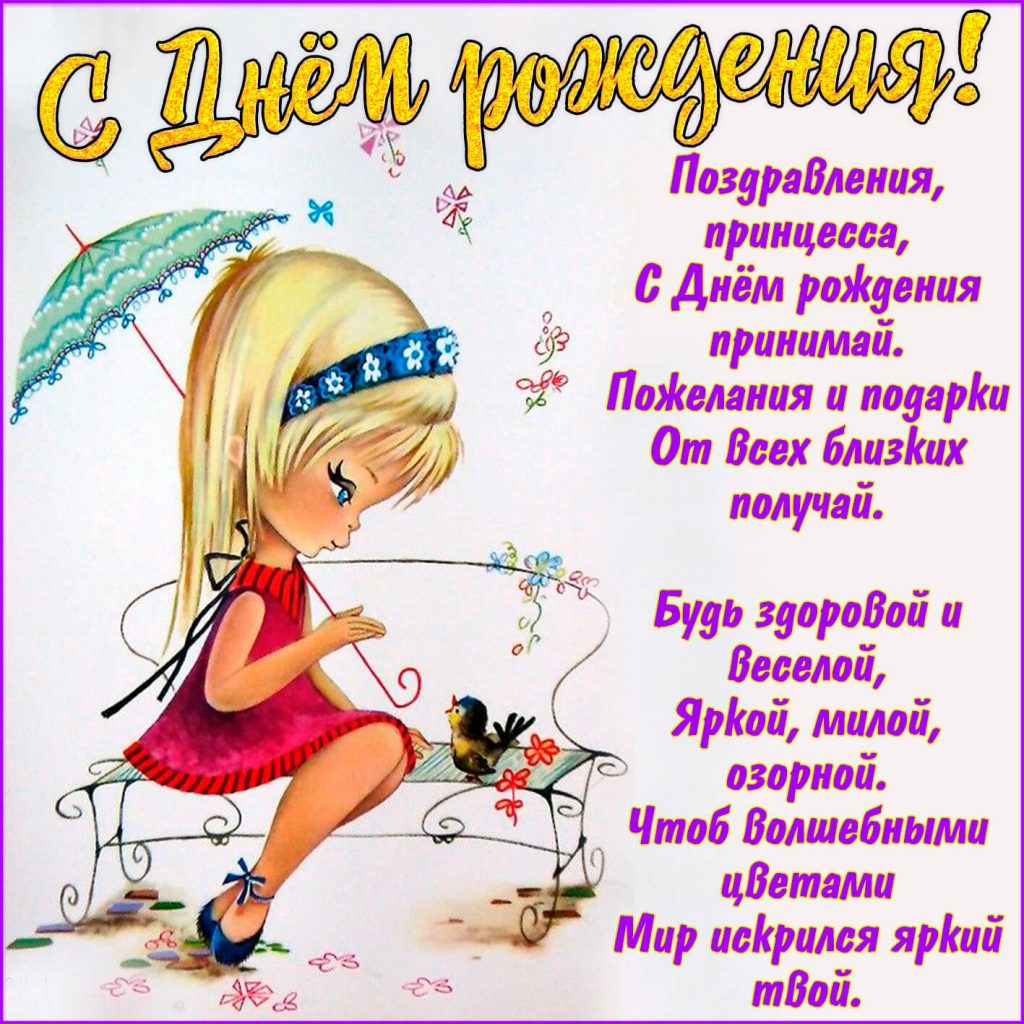 Поздравление с днем рождения