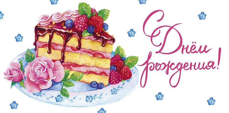 Торт с днем рождения