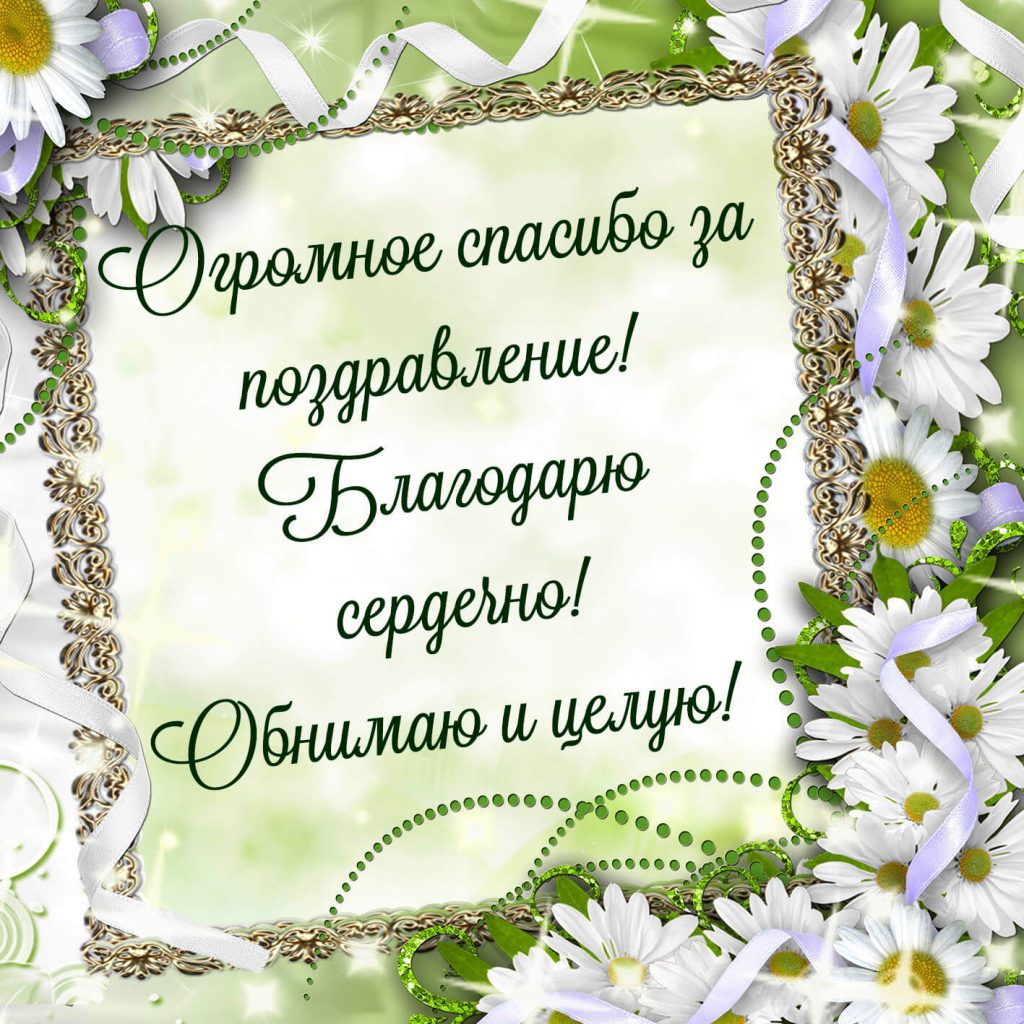  за поздравление