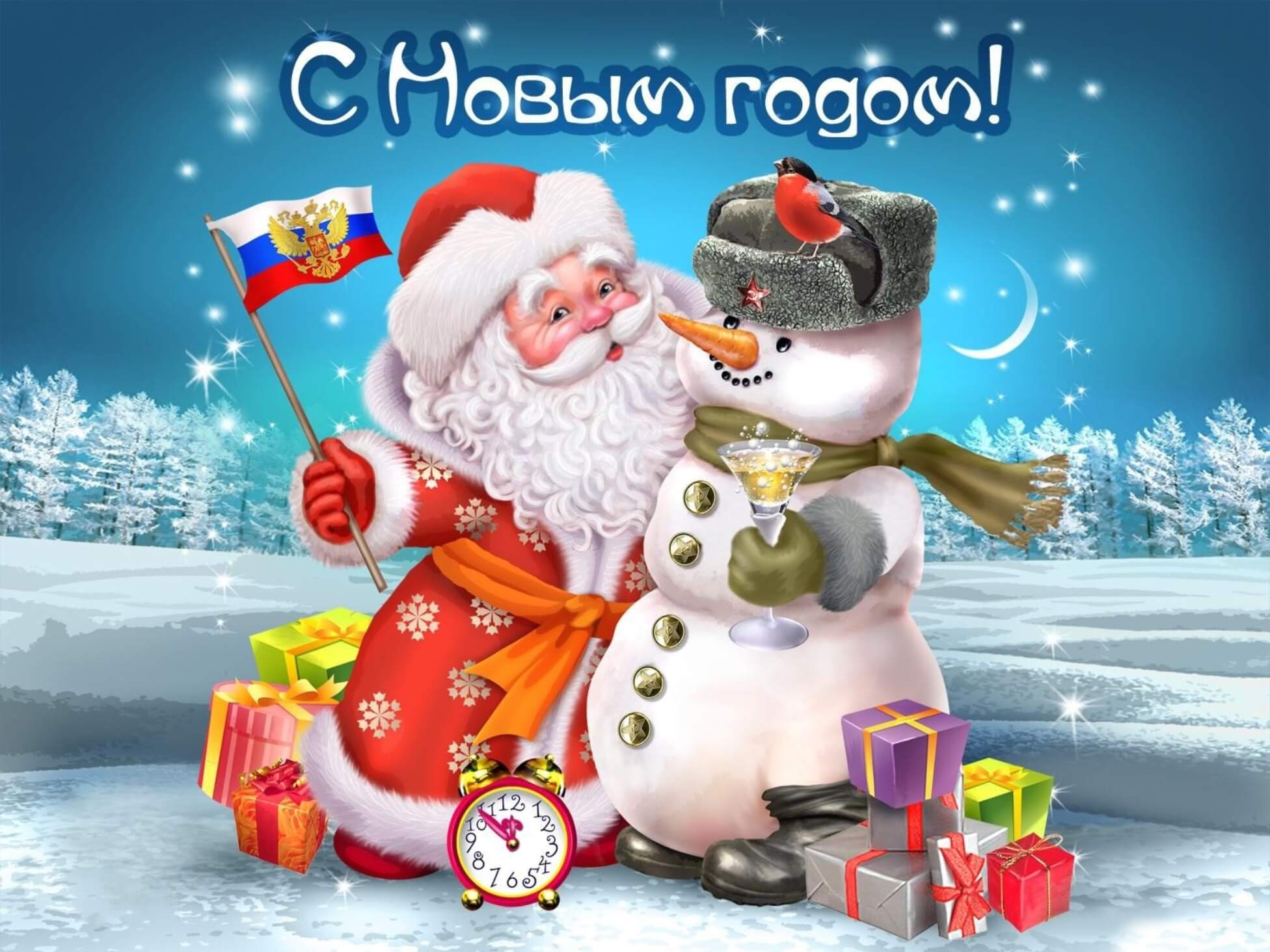 Русский Дед Мороз и Снеговик