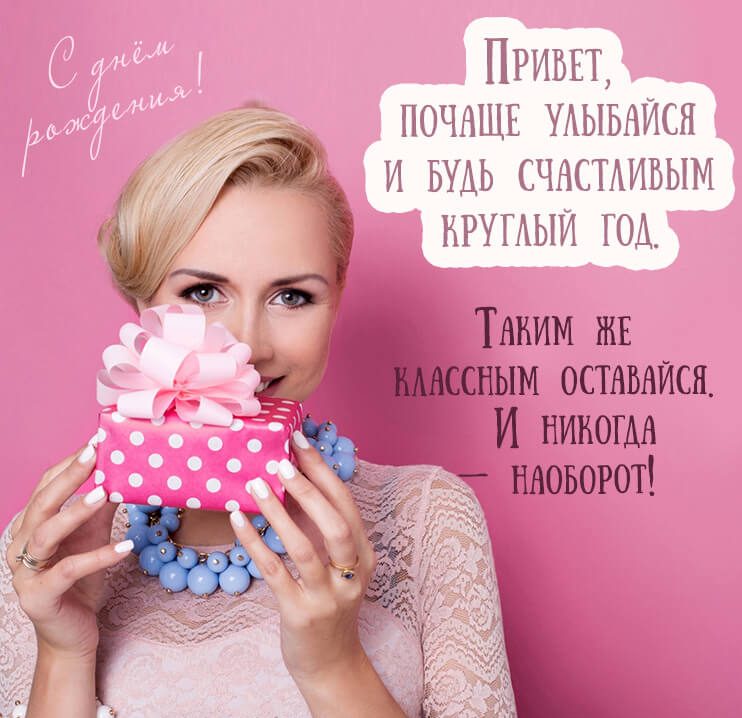 Женщина с подарком и короткое поздравление мужчине стих