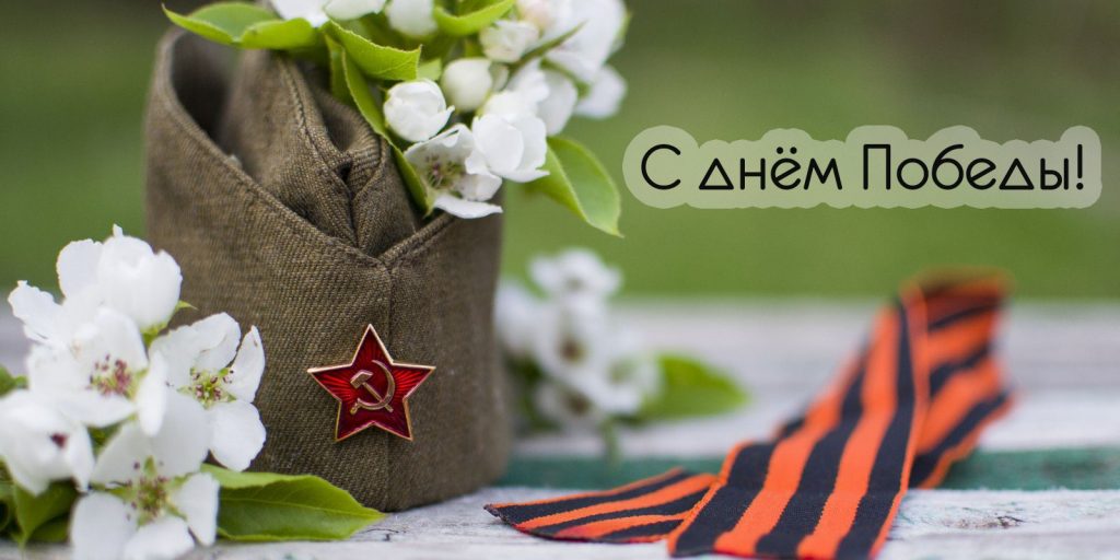 Картинка Днем Победы