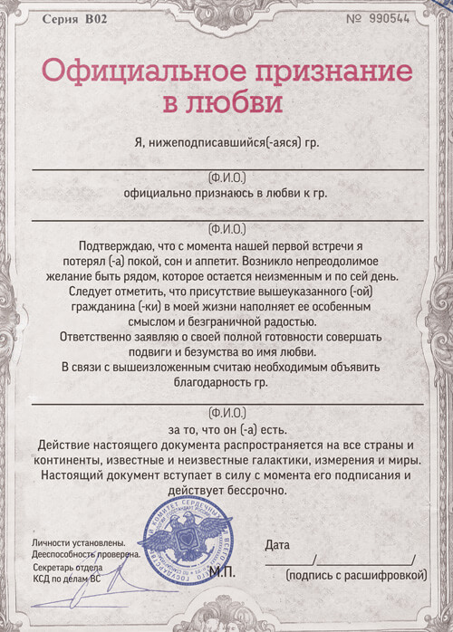Сертификат о признании в любви