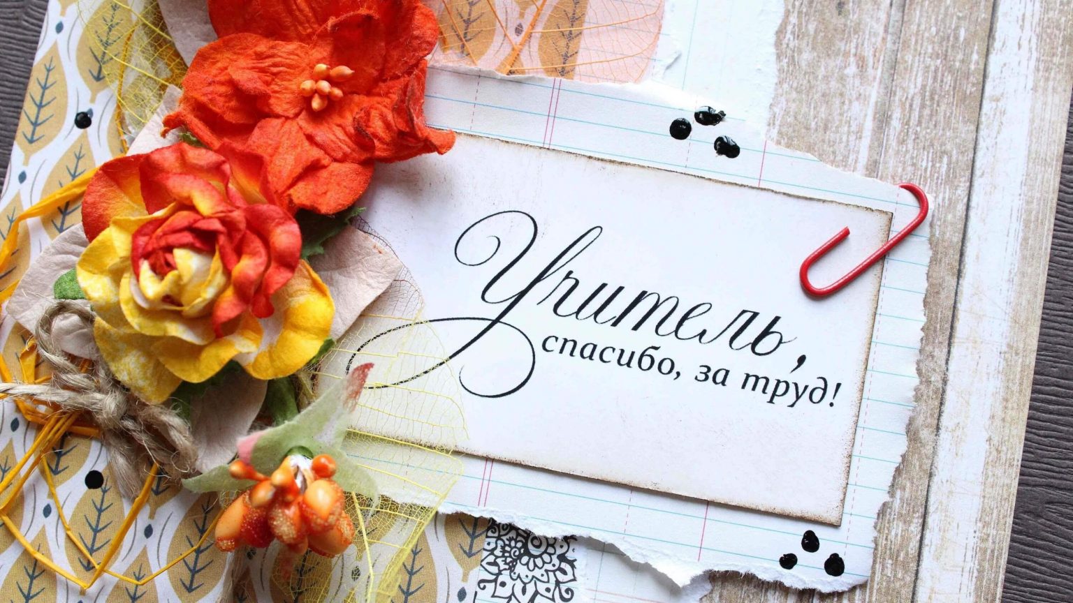 Фон для открытки учителю